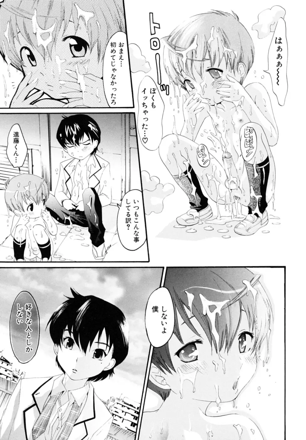 Shounen Shikou SS - Shounen Shikou 16 Fhentai - Page 75