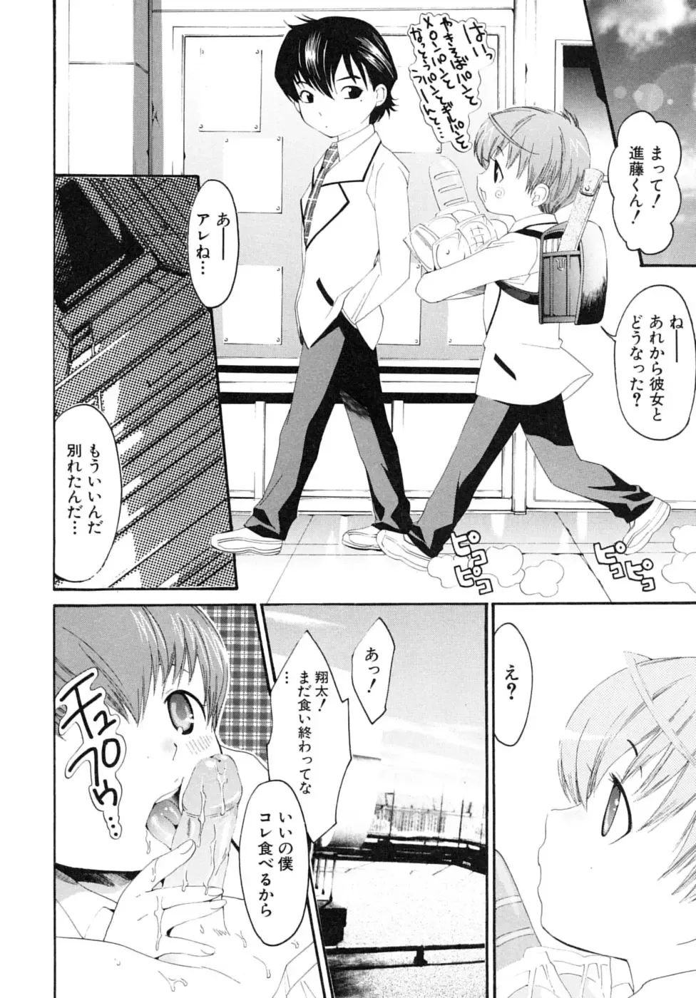 Shounen Shikou SS - Shounen Shikou 16 Fhentai - Page 76