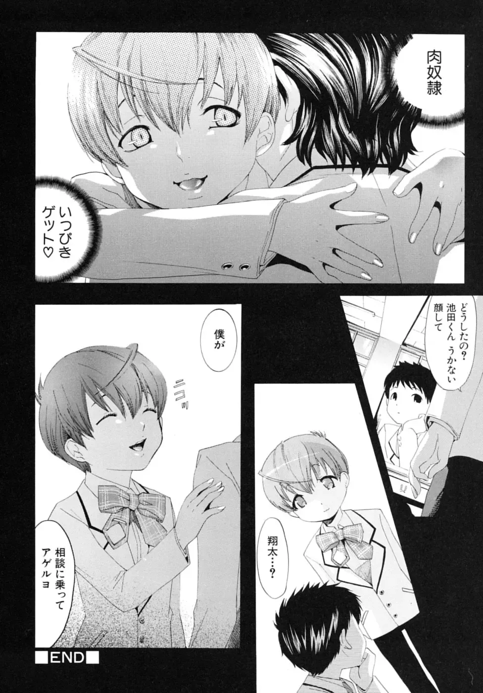 Shounen Shikou SS - Shounen Shikou 16 Fhentai - Page 78