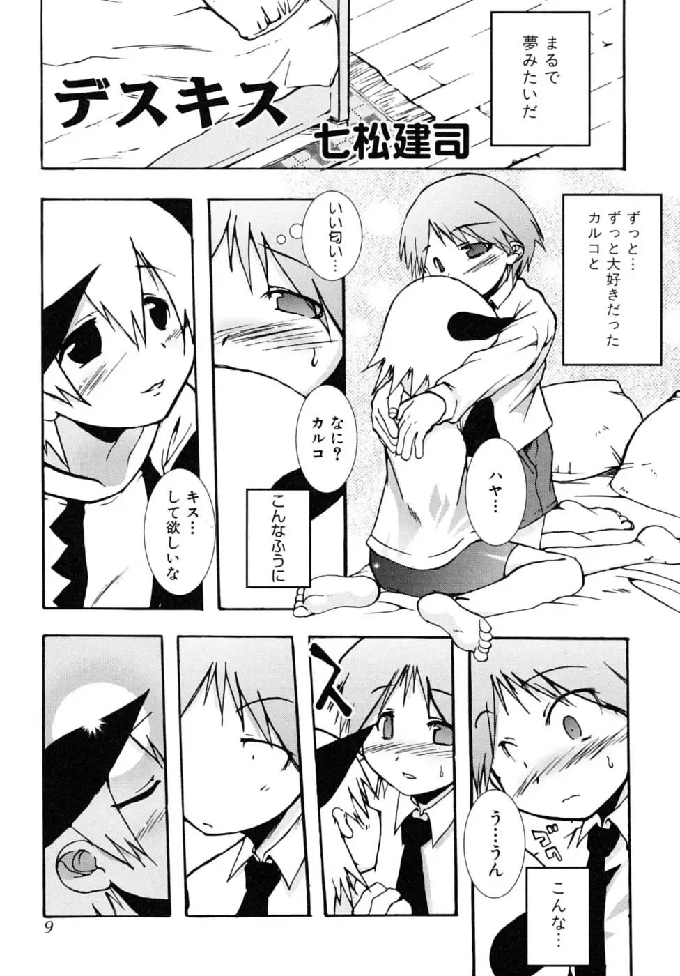 Shounen Shikou SS - Shounen Shikou 16 Fhentai - Page 9