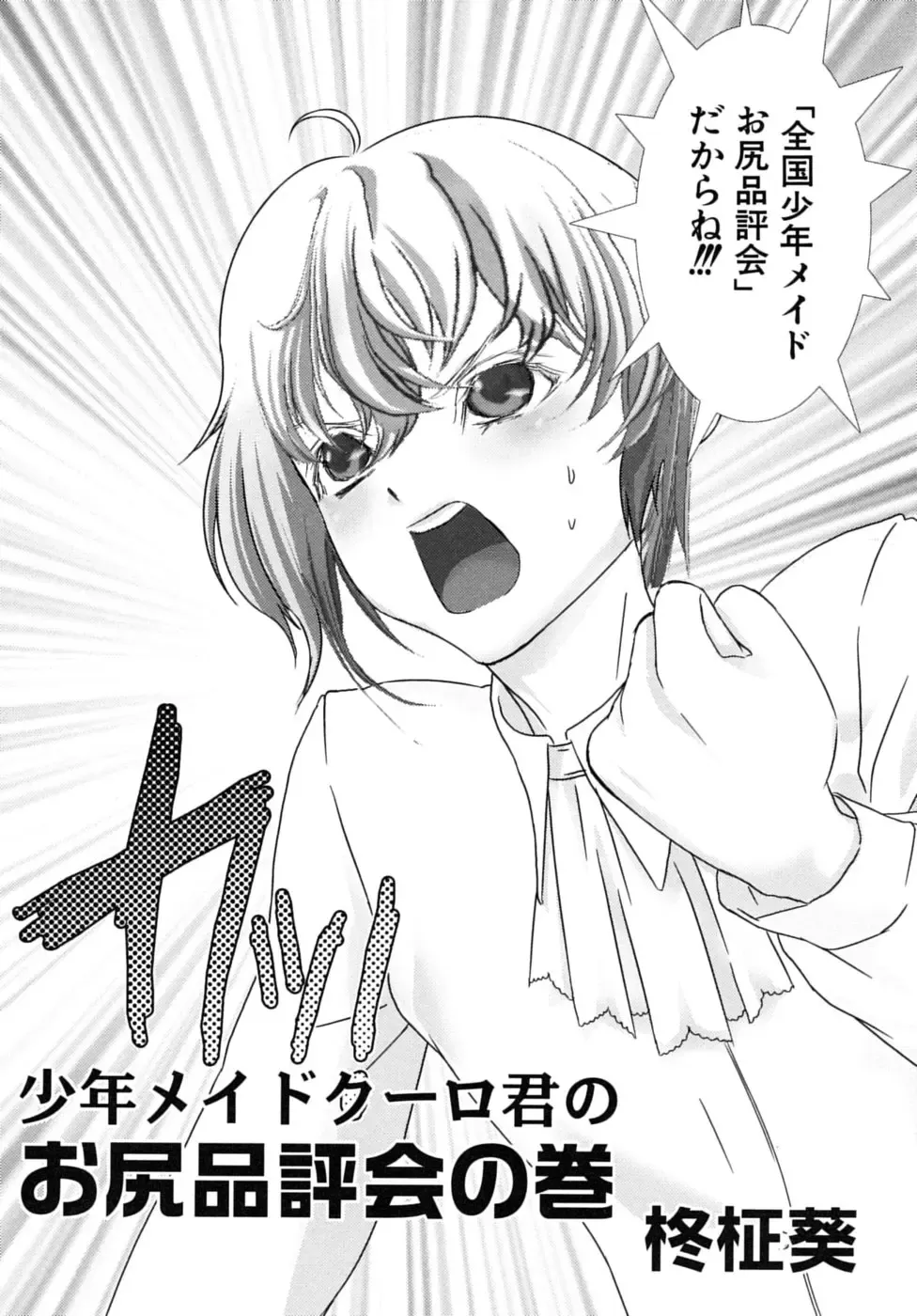 Shounen Shikou SS - Shounen Shikou 16 Fhentai - Page 96