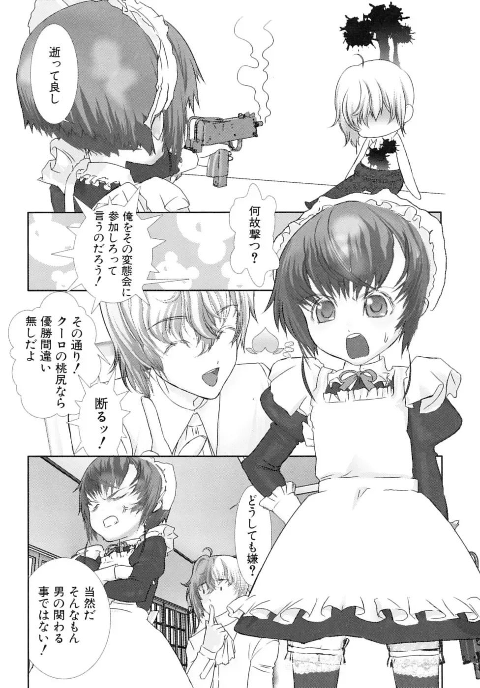 Shounen Shikou SS - Shounen Shikou 16 Fhentai - Page 98