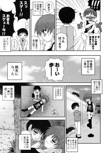 Shounen Shikou SS - Shounen Shikou 16 Fhentai - Page 113