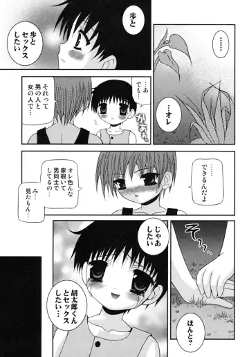 Shounen Shikou SS - Shounen Shikou 16 Fhentai - Page 117