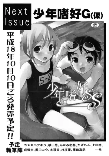 Shounen Shikou SS - Shounen Shikou 16 Fhentai - Page 197