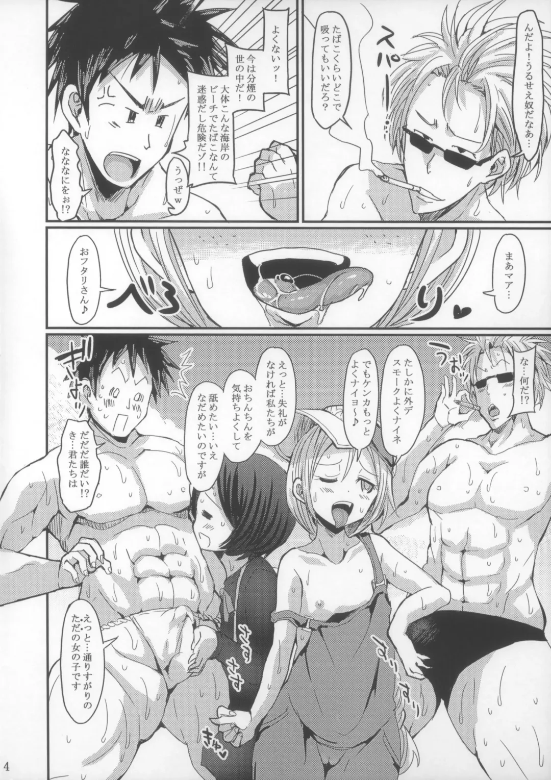 [Bu-chan] Chinpoko Delicious Beautiful Fhentai - Page 3