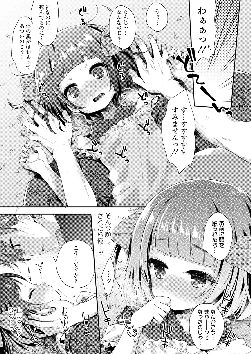Towako Oboro Emaki Ichi Fhentai - Page 87