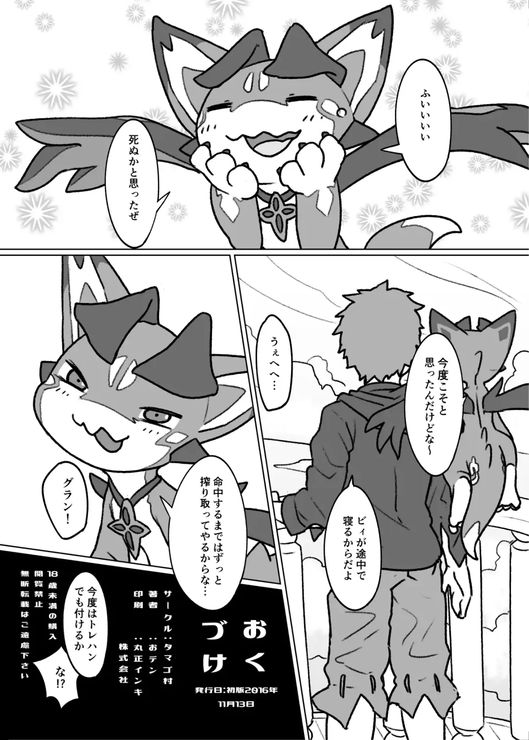 [Oden] Bad Dragon Fhentai - Page 17