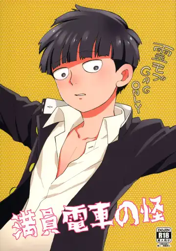 Read [Okura] Manin Densha no Kai - Fhentai