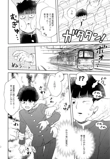 [Okura] Manin Densha no Kai Fhentai - Page 9