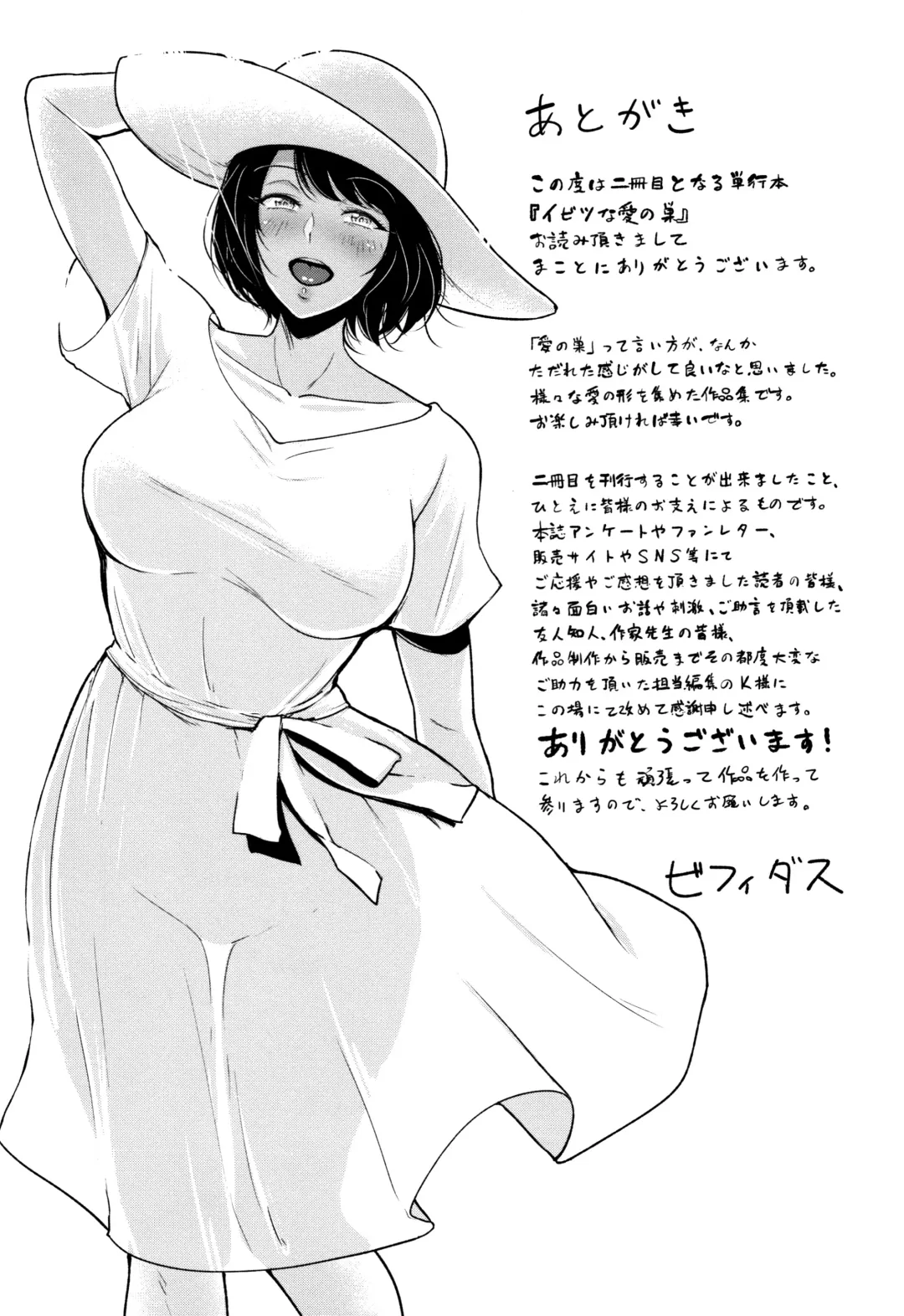 [Bifidus] Ibitsu na Ai no Su Fhentai - Page 208