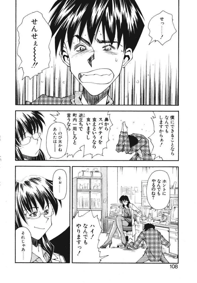 [Ryoumoto Hatsumi] Pilgrim Memory Fhentai - Page 110