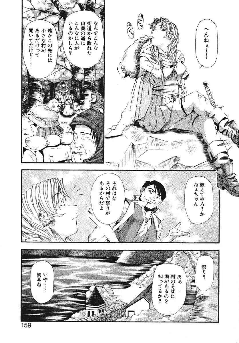 [Ryoumoto Hatsumi] Pilgrim Memory Fhentai - Page 161