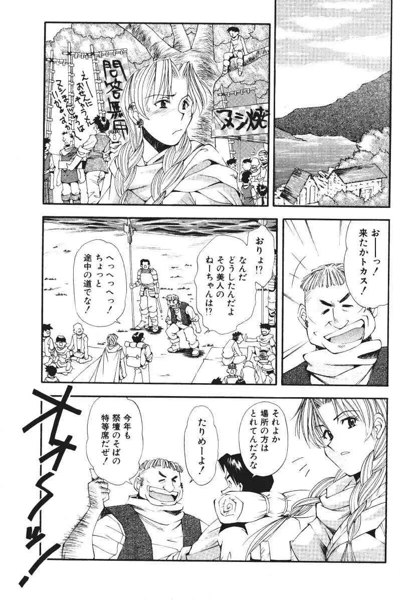 [Ryoumoto Hatsumi] Pilgrim Memory Fhentai - Page 163