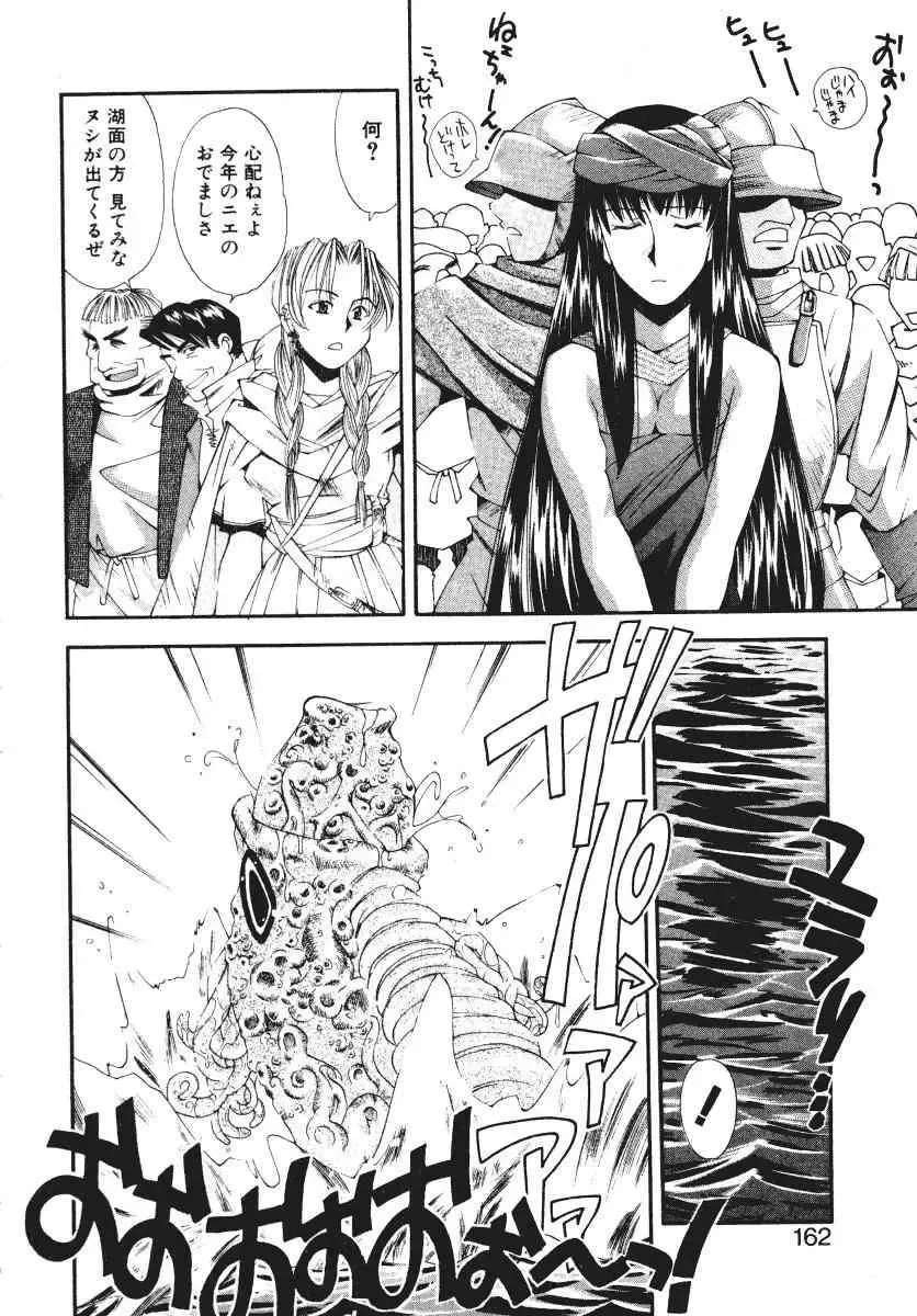 [Ryoumoto Hatsumi] Pilgrim Memory Fhentai - Page 164