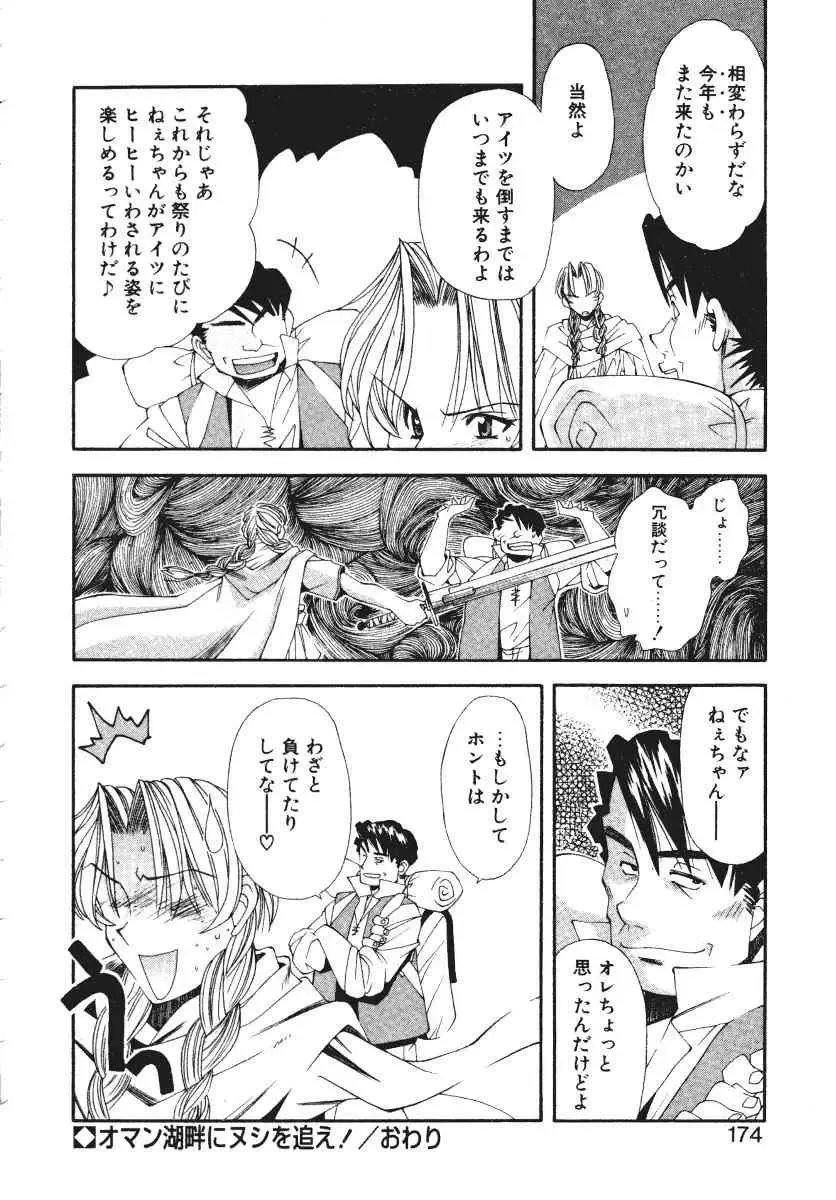 [Ryoumoto Hatsumi] Pilgrim Memory Fhentai - Page 176