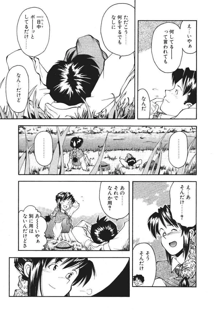 [Ryoumoto Hatsumi] Pilgrim Memory Fhentai - Page 40