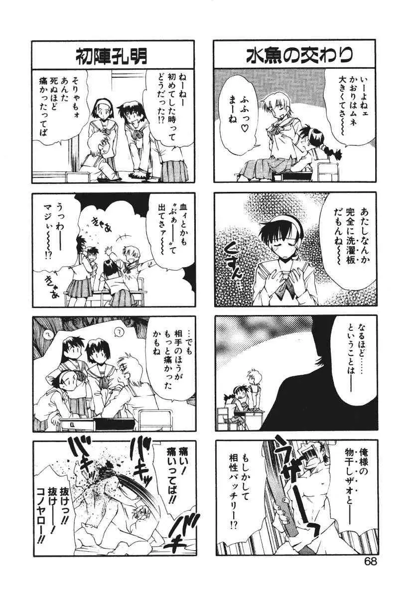 [Ryoumoto Hatsumi] Pilgrim Memory Fhentai - Page 71