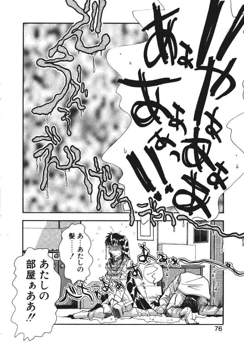 [Ryoumoto Hatsumi] Pilgrim Memory Fhentai - Page 79