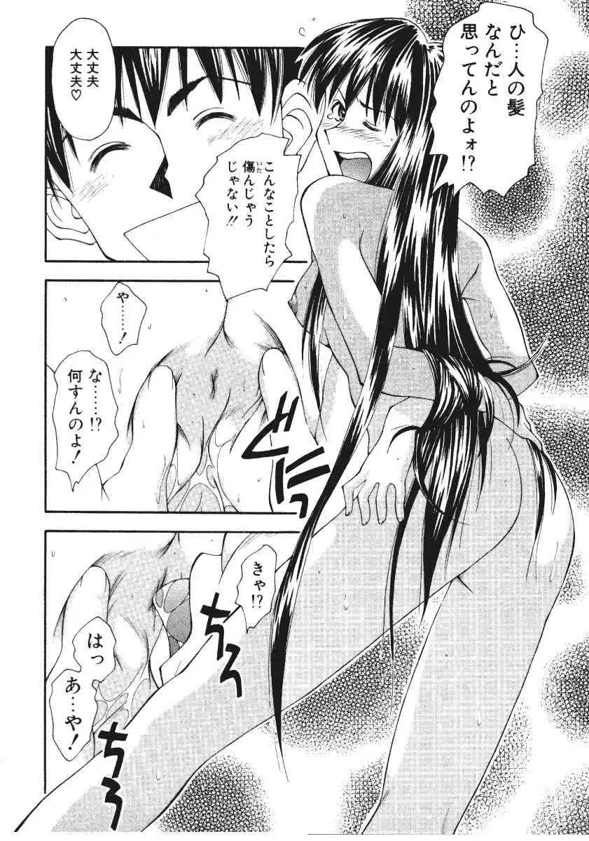 [Ryoumoto Hatsumi] Pilgrim Memory Fhentai - Page 85