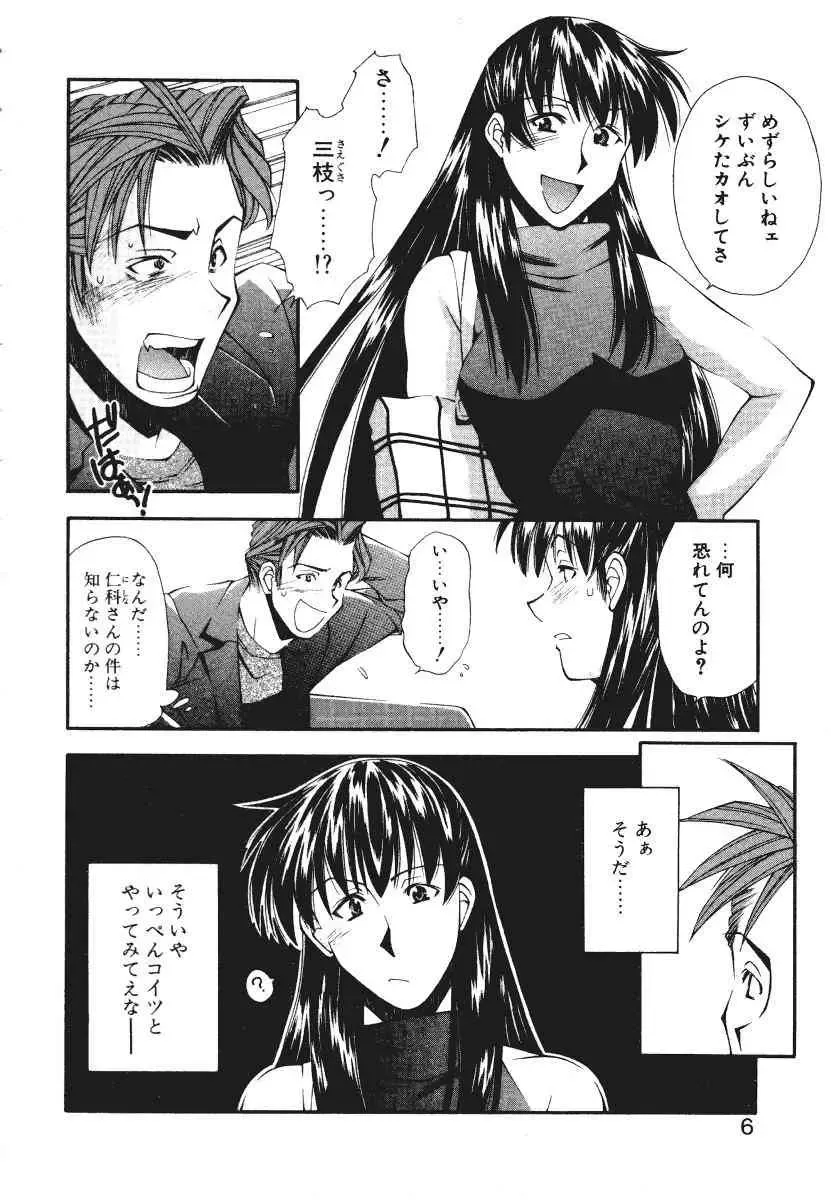 [Ryoumoto Hatsumi] Pilgrim Memory Fhentai - Page 9