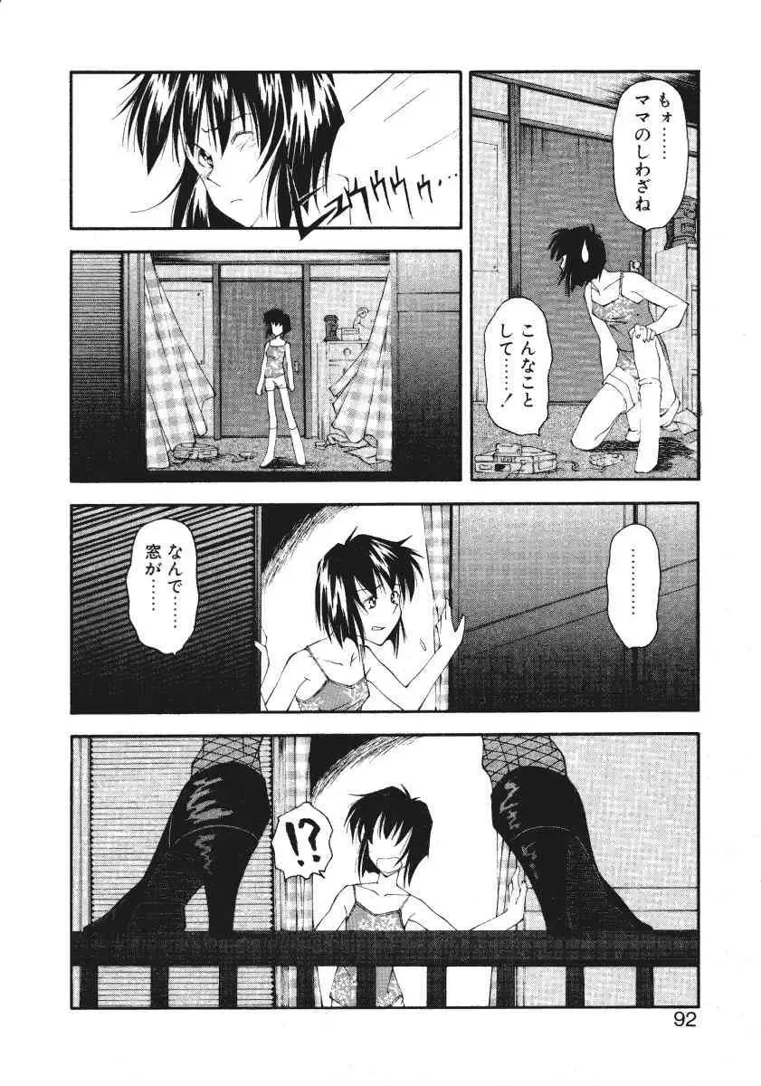 [Ryoumoto Hatsumi] Pilgrim Memory Fhentai - Page 95