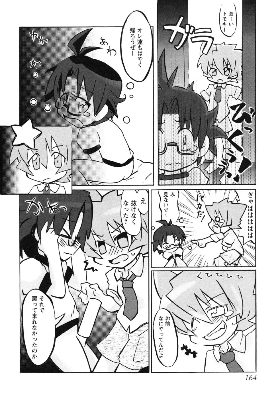 Shounen Shikou G - Shounen Shikou 18 Fhentai.net - Page 163