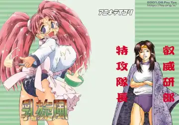 Read [Fey Tas] Chichi Senpuu - Fhentai