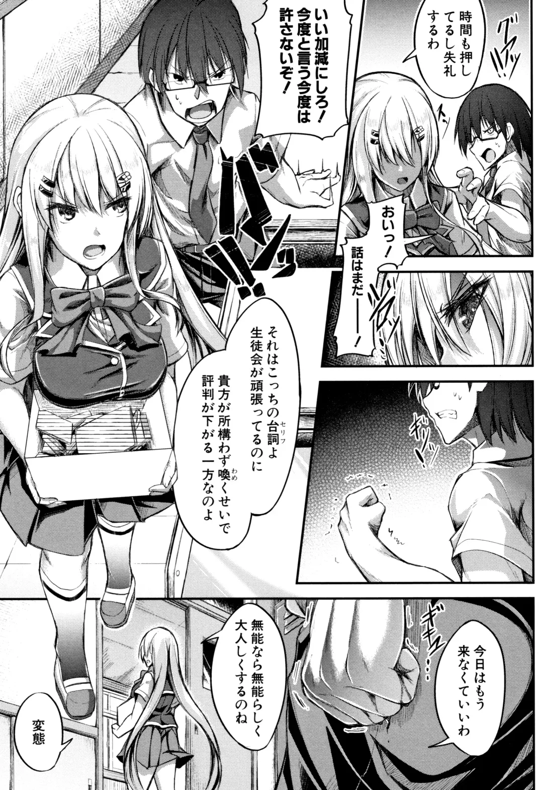 [Futaba Yae] Shirudaku Joshikousei Fhentai - Page 173