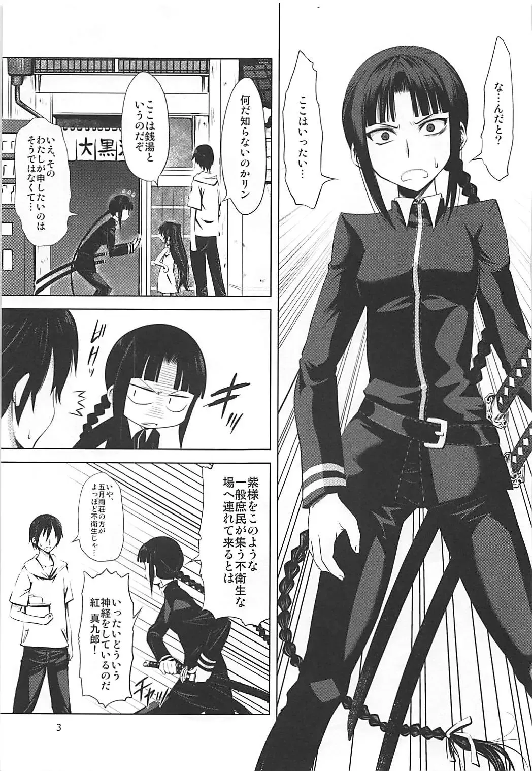 [Marui] Murasaki no Yu Fhentai - Page 2