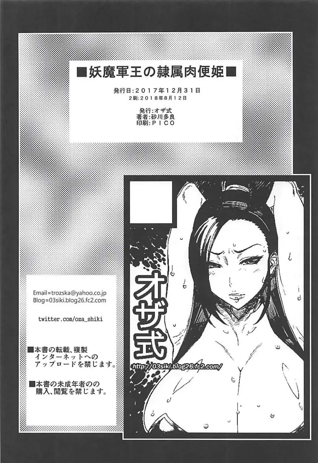 [Sunagawa Tara] Youmagun Ou no Reizoku Nikubenki Fhentai - Page 13