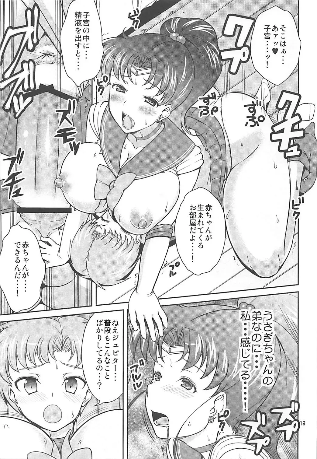 [Asahina Hikage] JUPITER FREAK Fhentai - Page 18