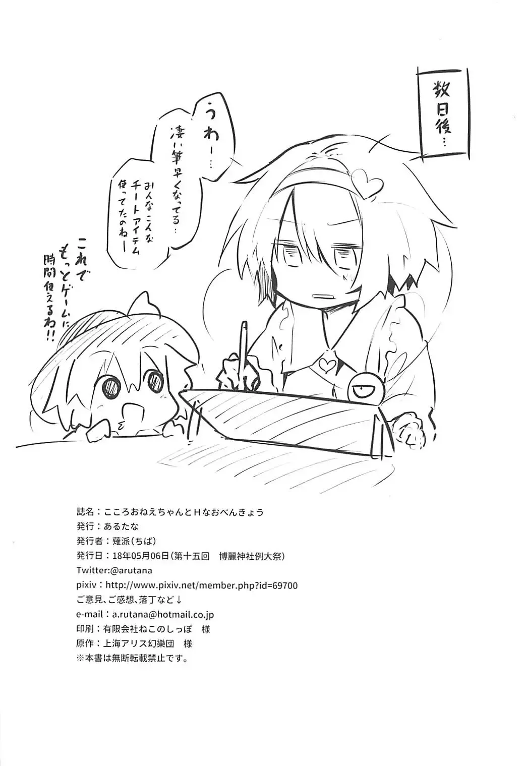 [Chipa] Kokoro Onee-chan to H na Obenkyou Fhentai - Page 24