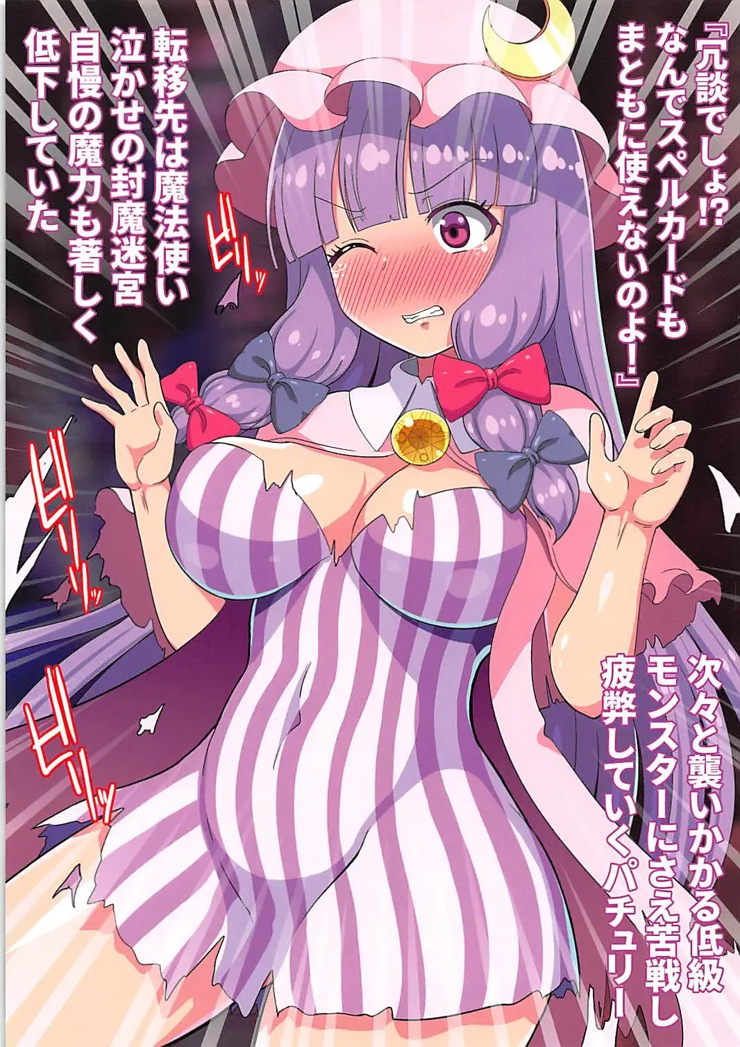 [Ryunosuke] Ishukan Meikyuu to Inran Kyonyuu Mahoutsukai ~Patchouli-san ga Naedoko ni Naru made~ Fhentai - Page 3