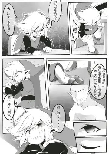 小機関士リンク - 【漫畫】4つの剣+ 勇者墮（中国語注意） Fhentai.net - Page 4