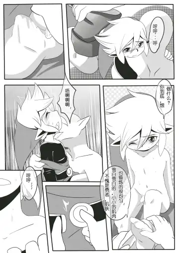 小機関士リンク - 【漫畫】4つの剣+ 勇者墮（中国語注意） Fhentai.net - Page 7