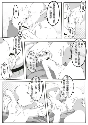 小機関士リンク - 【漫畫】4つの剣+ 勇者墮（中国語注意） Fhentai.net - Page 8