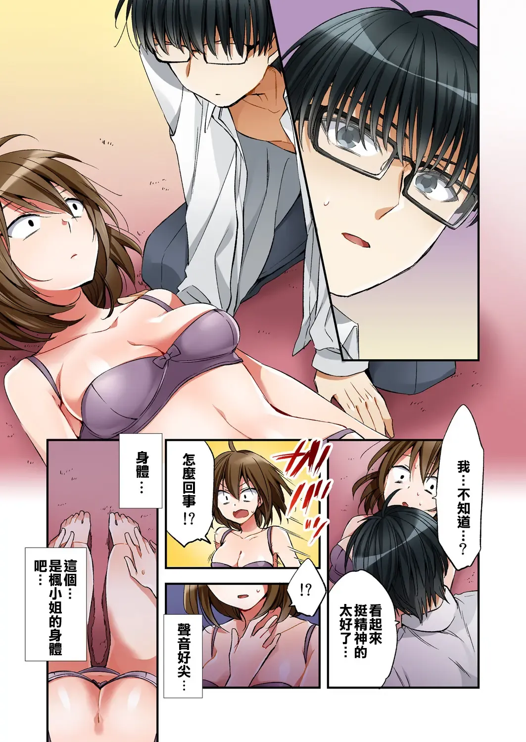 [Minamino Hazuki] Fuuzokujou to Boku no Karada ga Irekawatta node Sex Shite mita 1 Fhentai - Page 11