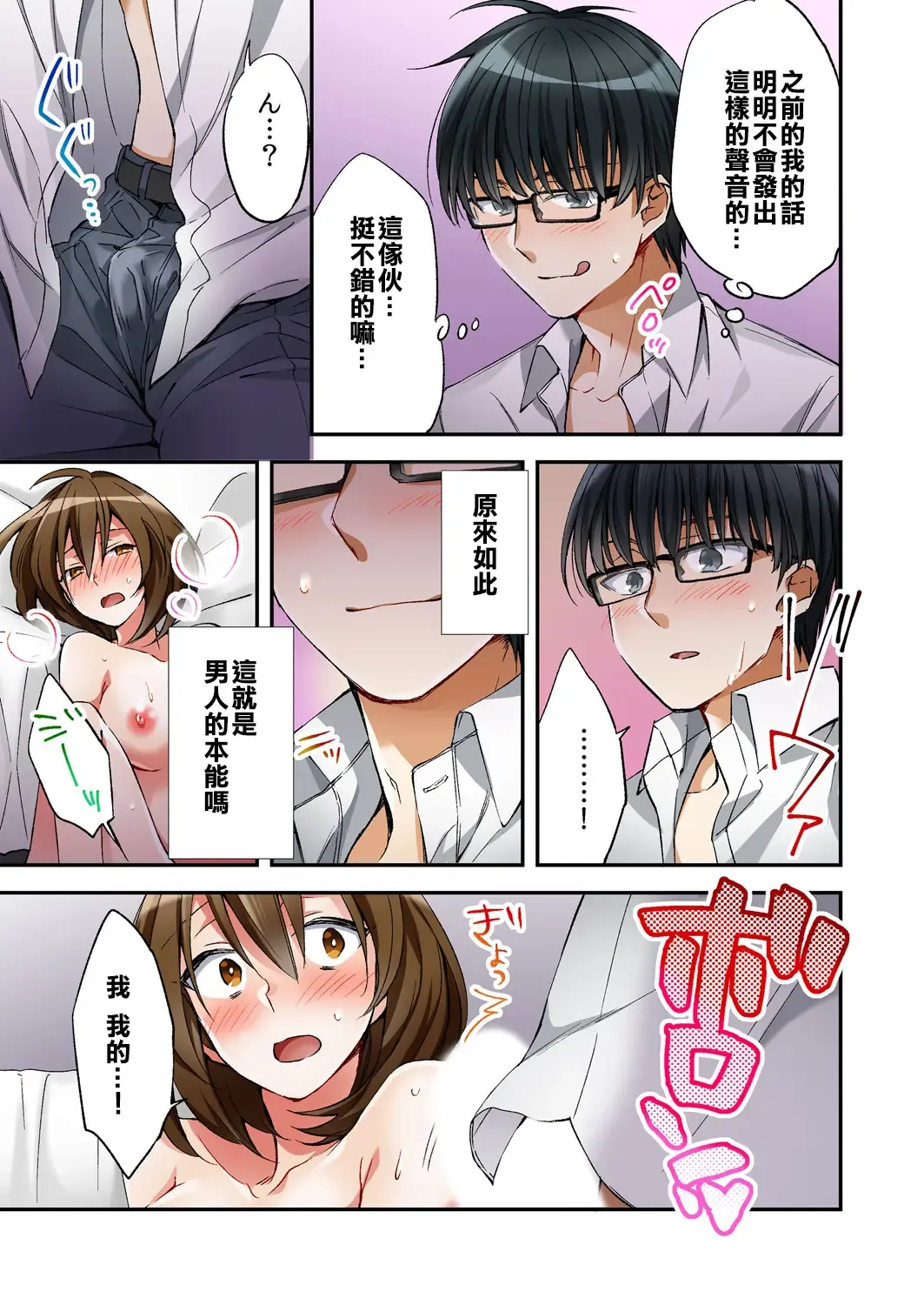 [Minamino Hazuki] Fuuzokujou to Boku no Karada ga Irekawatta node Sex Shite mita 1 Fhentai - Page 19