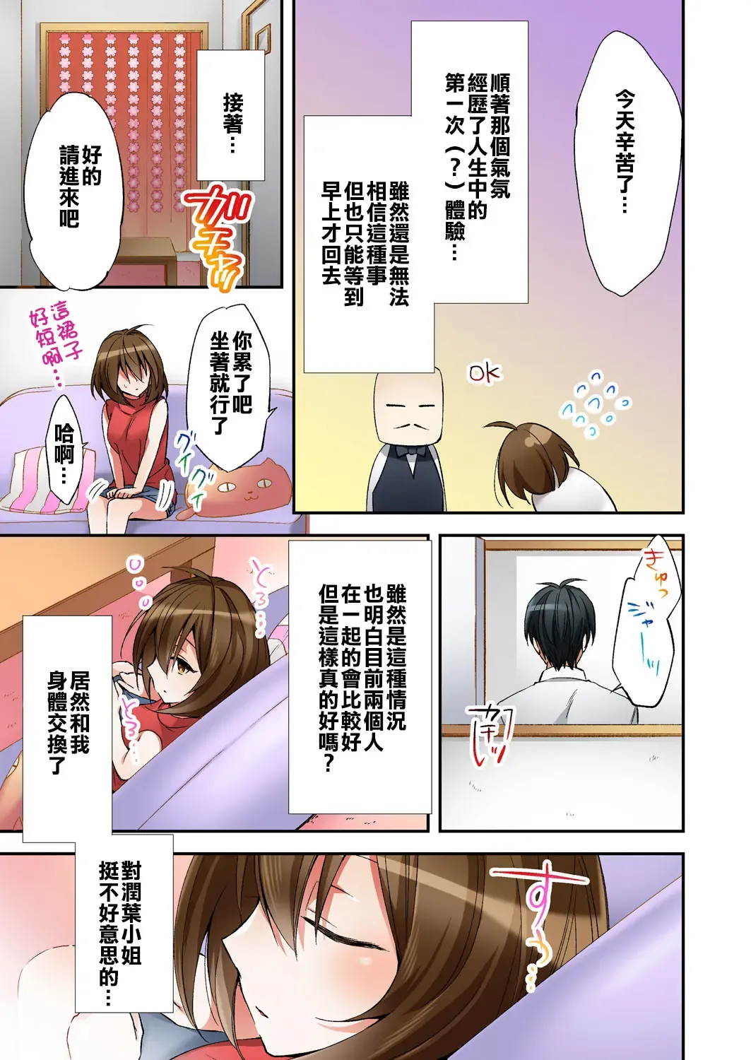 [Minamino Hazuki] Fuuzokujou to Boku no Karada ga Irekawatta node Sex Shite mita 1 Fhentai - Page 25