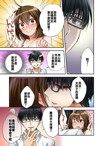 [Minamino Hazuki] Fuuzokujou to Boku no Karada ga Irekawatta node Sex Shite mita 1 Fhentai - Page 13