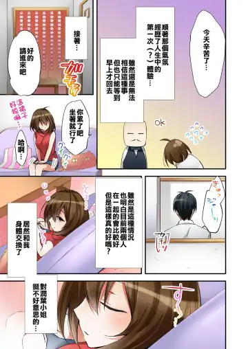 [Minamino Hazuki] Fuuzokujou to Boku no Karada ga Irekawatta node Sex Shite mita 1 Fhentai - Page 25