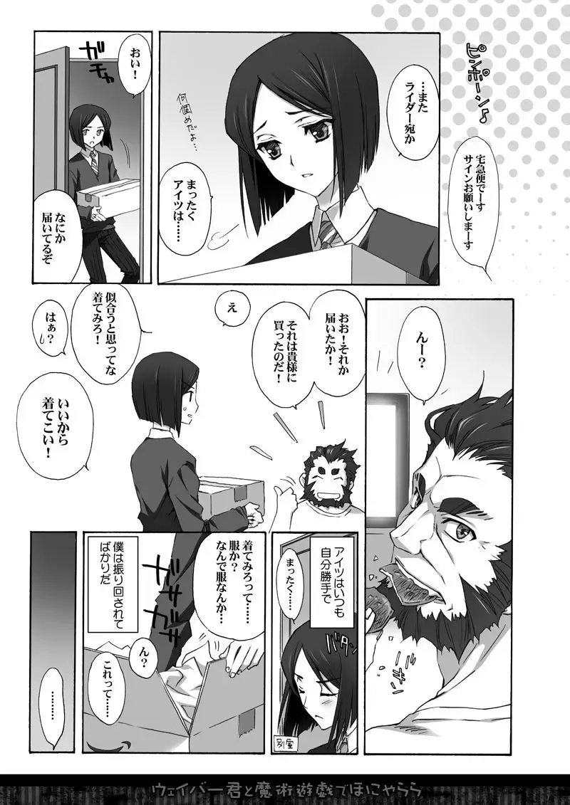 [Carnelian] Waver-kun to Majutsu Yuugi de Honyararana Hon Fhentai - Page 3