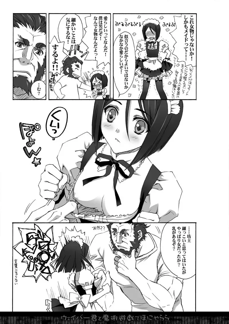 [Carnelian] Waver-kun to Majutsu Yuugi de Honyararana Hon Fhentai - Page 5