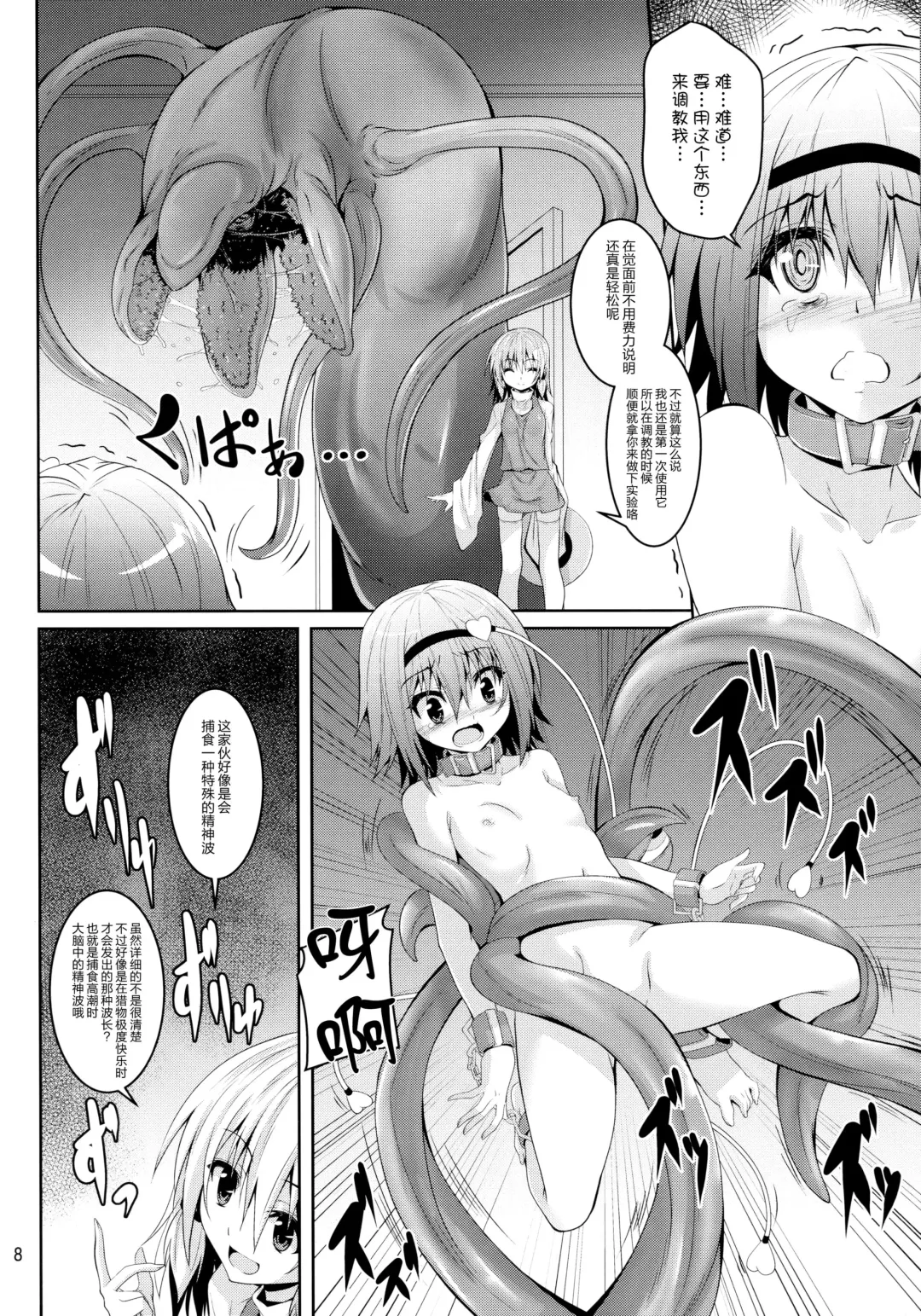 [Fumihiro] Satori Goku - Satori no Heya 5 Fhentai.net - Page 8