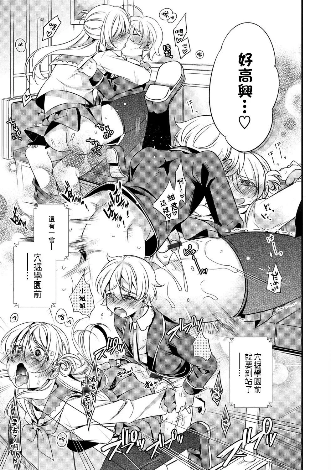 [Binbi] Boku to Onee-san no Chikan Boushi Daisakusen Fhentai.net - Page 13