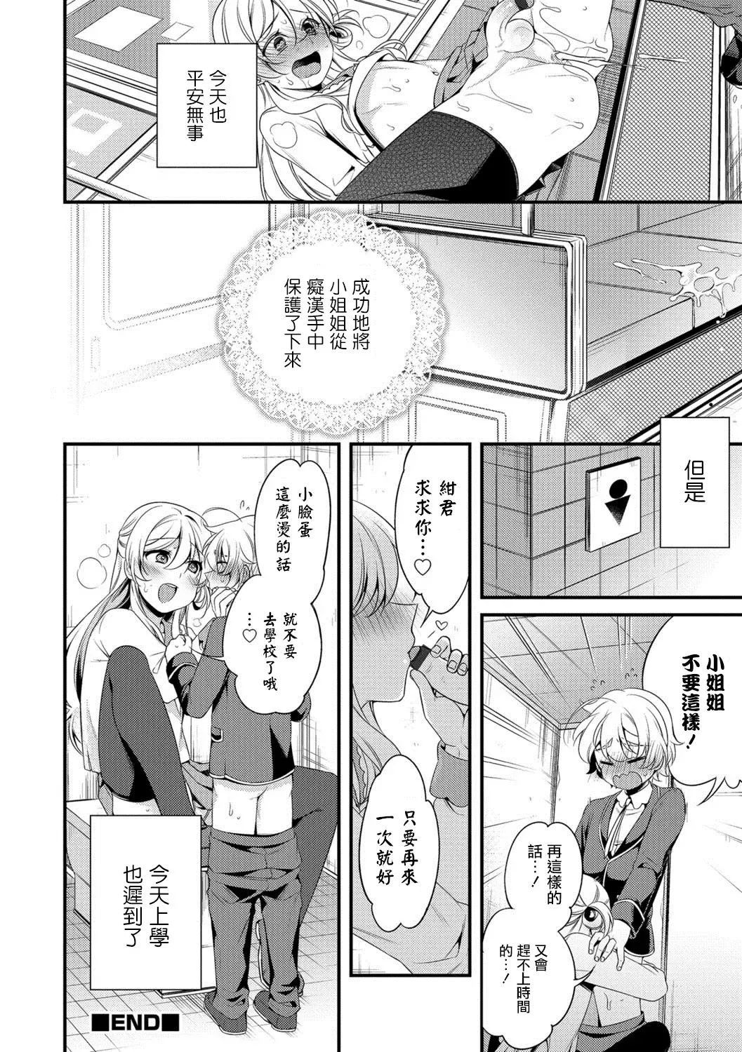 [Binbi] Boku to Onee-san no Chikan Boushi Daisakusen Fhentai.net - Page 16