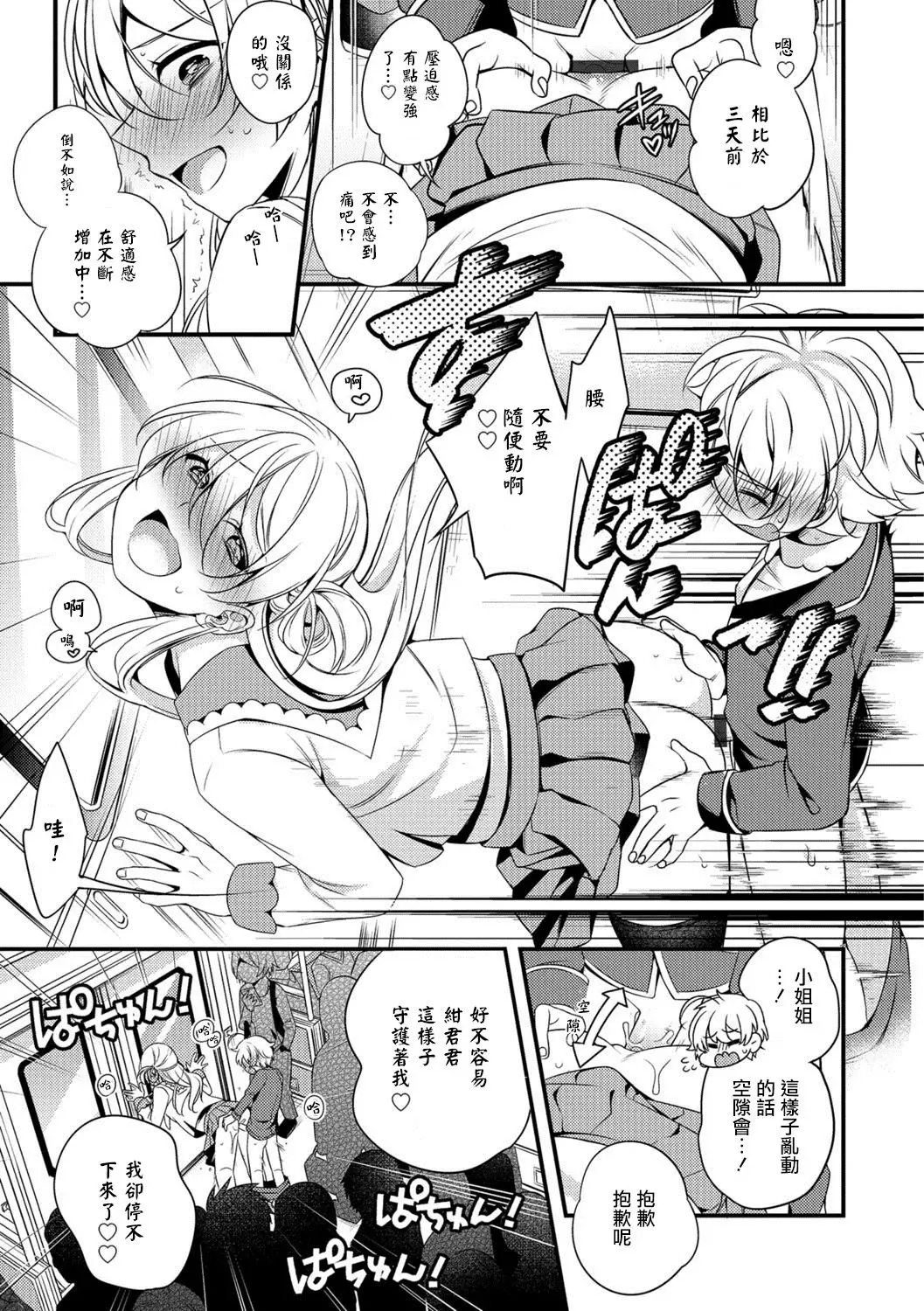 [Binbi] Boku to Onee-san no Chikan Boushi Daisakusen Fhentai.net - Page 5