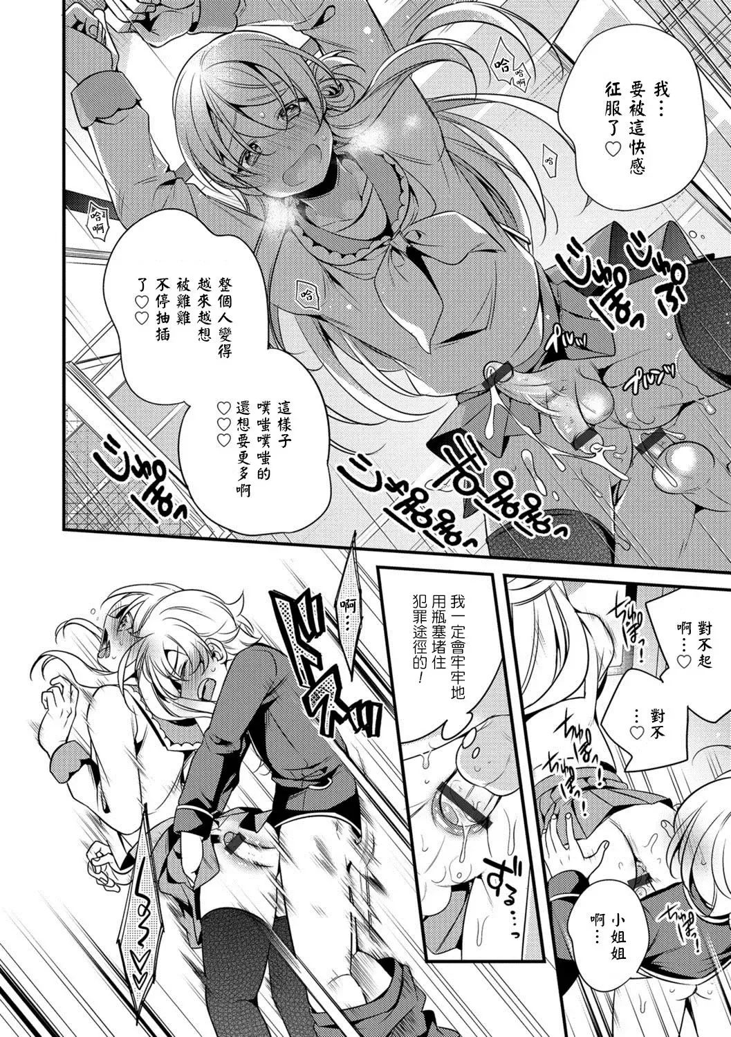 [Binbi] Boku to Onee-san no Chikan Boushi Daisakusen Fhentai.net - Page 6