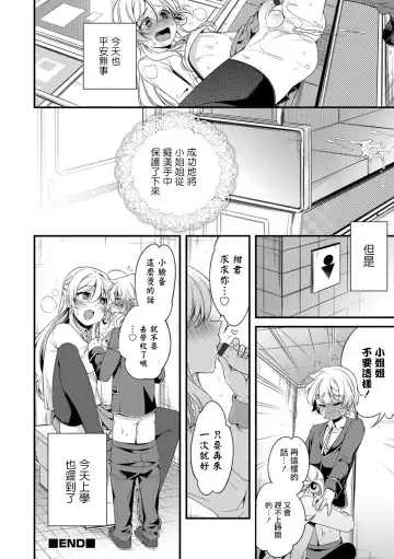 [Binbi] Boku to Onee-san no Chikan Boushi Daisakusen Fhentai.net - Page 16